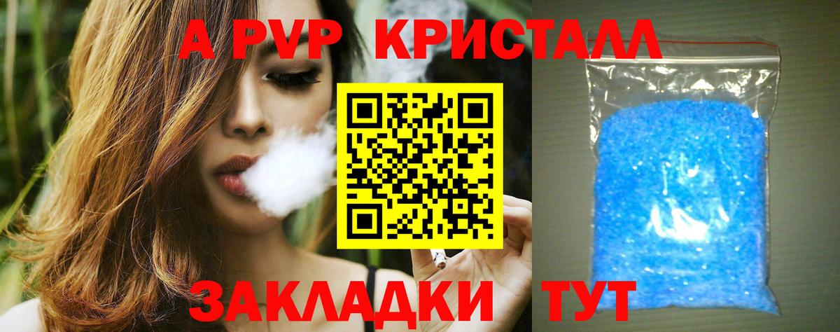А ПВП кристаллы Евпатория