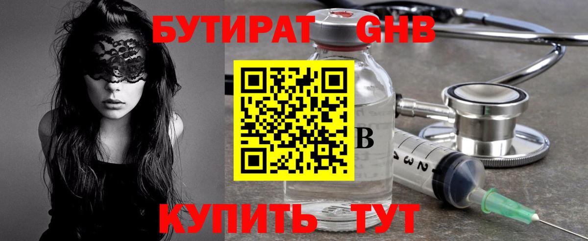 Бутират бутандиол  Вход с VPN  Евпатория 