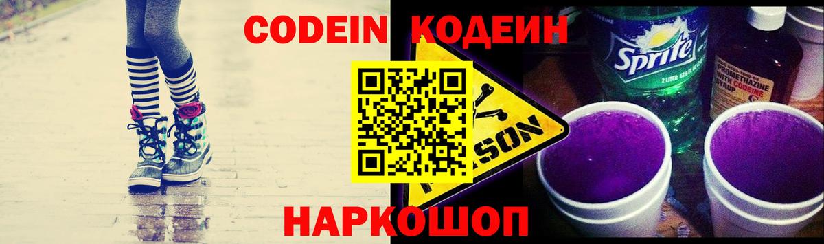 Кодеин напиток Lean (лин) Евпатория