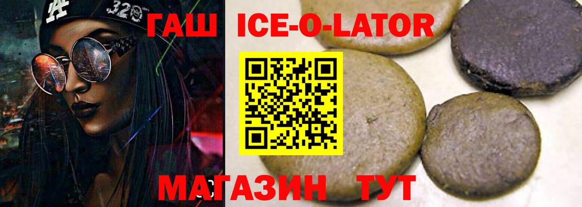 ГАШИШ Ice-O-Lator Евпатория
