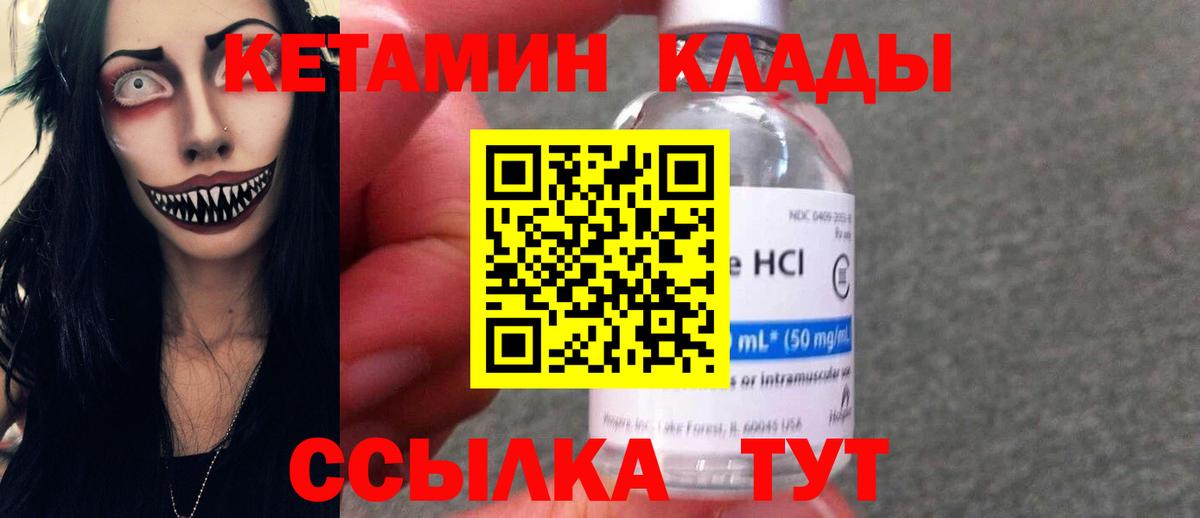Кетамин VHQ  Кетамин VHQ  Вход с VPN  Евпатория 