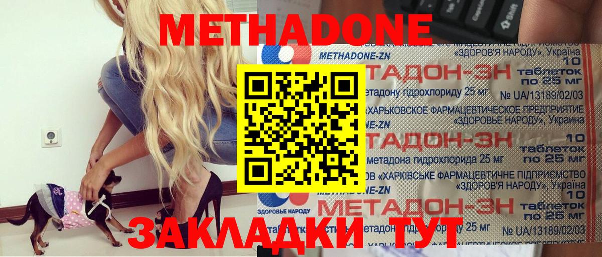 Метадон белоснежный Евпатория