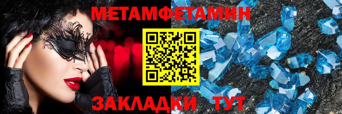 Первитин мет Евпатория
